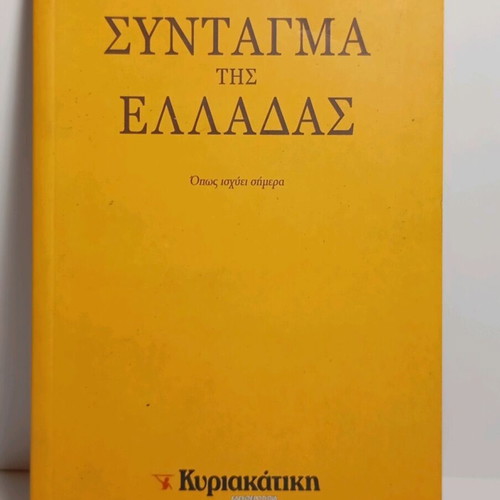 Constitution of Greece used edition 2007