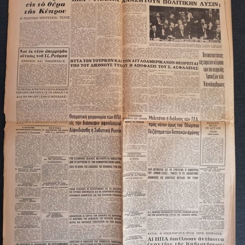 Ethnos Newspaper used, King Pavlos illness March 1964