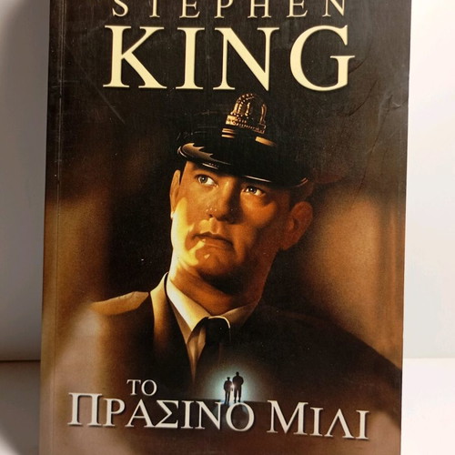 The Green Mile by Stephen King used, Greek edition
