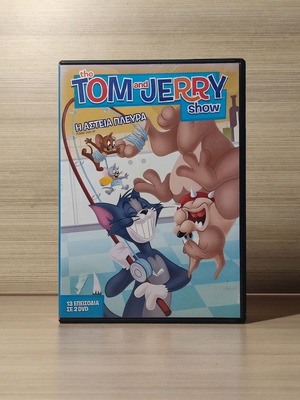 The Tom and Jerry Show Funny Side Up DVD, дублиран, 13 епизода