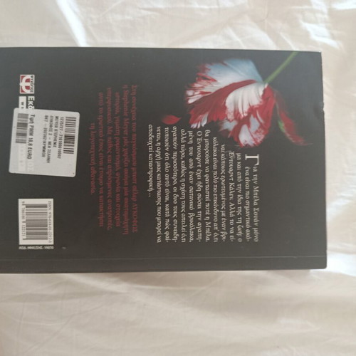 Twilight Book Part 2 like new, Greek edition