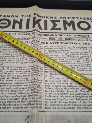 Ethnikismos Newspaper used, March 1949, political and anti-communist
