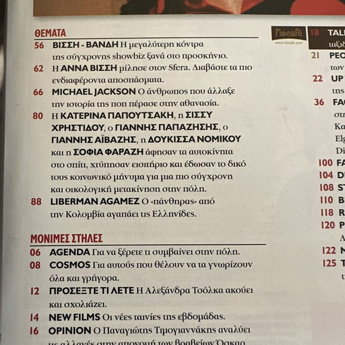 Down Town magazine Anna Vissi Despina Vandi 2009