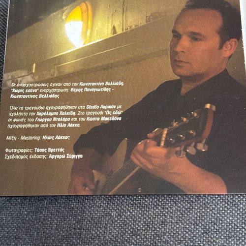 Kostas Makedonas Den Sou Aniko CD like new, laiko