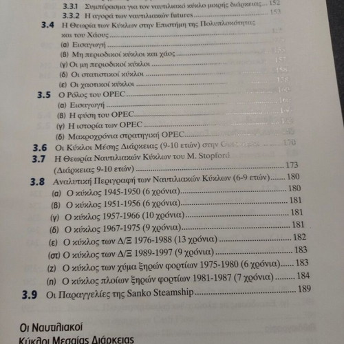 Financing of Maritime Enterprises book