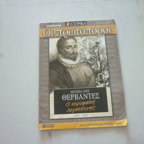 Miguel de Cervantes magazine insert used, Eleftherotypia historical