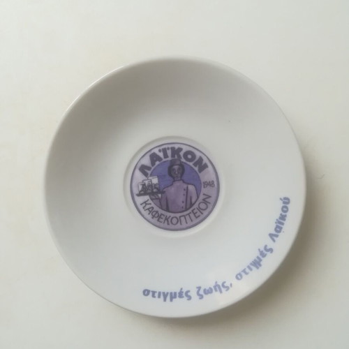 Collectible saucers used, set of 4, Laikon Kafekopteion logo