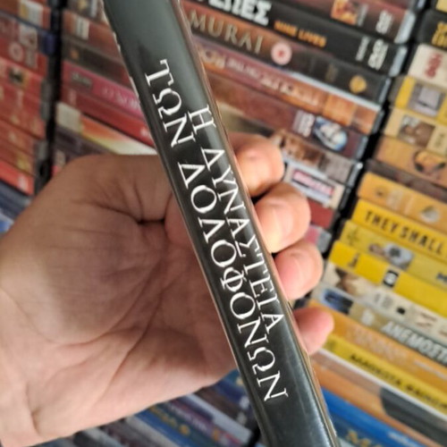 Η δυναστεία των δολοφόνων DVD μεταχειρισμένο, δράσης περιπέτεια δράμα με υπότιτλους