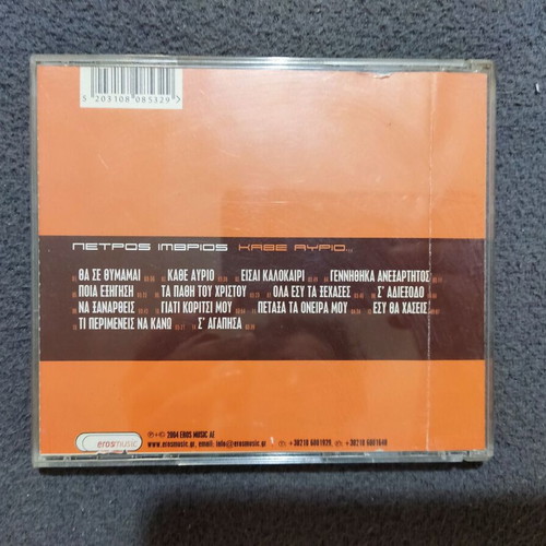 Petros Imvrios Kabe Avrio 2004 CD, laiko