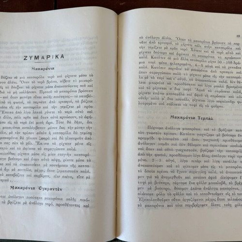 Praktikos Odigos Mageirikis kai Zacharoplastikis 1952 cookbook