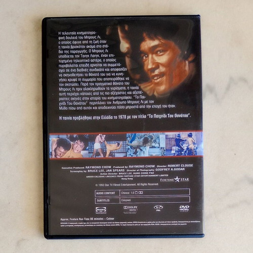Game of Death DVD like new, Bruce Lee martial arts film with Greek subtitles