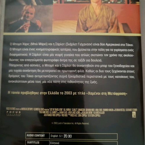 DVD Lost in Translation like new, social movie with subtitles
