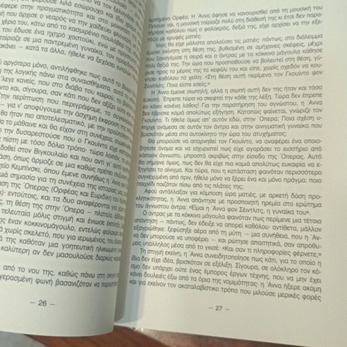 The Fifth Gospel book used, Greek literature