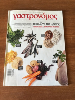 Γαστρονόμος Τεύχος 48 Απρίλιος 2010 σαν καινούργιο, ελληνική κουζίνα