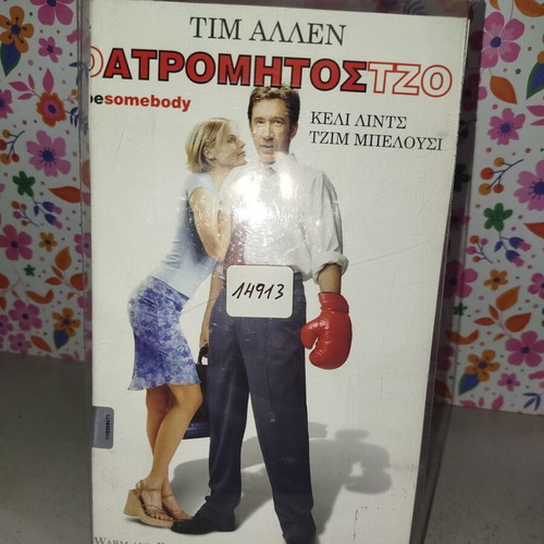 Atromitos Joe VHS used with plastic cover