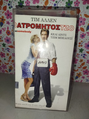 Atromitos Joe VHS used with plastic cover