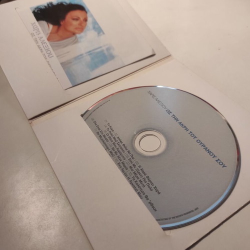 Haris Alexiou Os Tin Akri Tou Ouranou Sou CD used, entechno