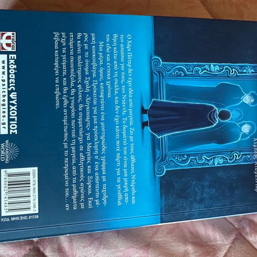 Harry Potter and the Philosopher's Stone book new, unread