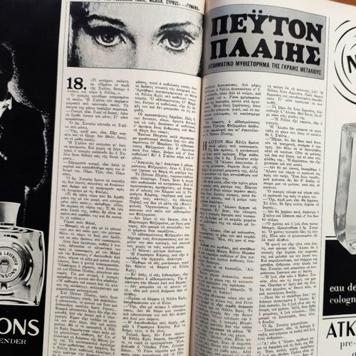 Gynaika magazine #519 like new, December 1969