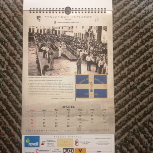Calendar 2025 Ermoupolis Syros Port new