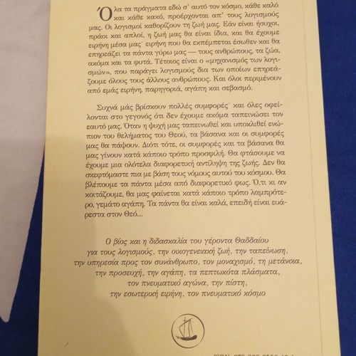 Religious book Οι λογισμοί καθορίζουν τη ζωή μας like new