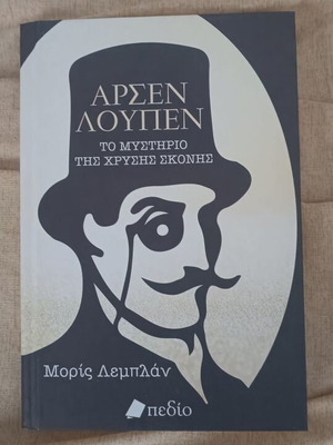 Arsen Lupin books used, set of two