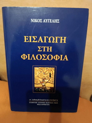 Introduction to Philosophy new book
