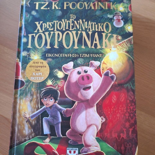 The Christmas Pig children's book used