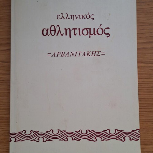 Greek Sports book used, history genre