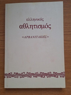 Greek Sports book used, history genre