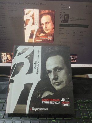 Vasilis Papakonstantinou 4CD+1DVD Chairetismata Stin Exousia new, entechno