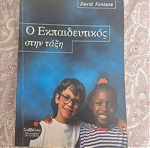 Βιβλίο Ο Εκπαιδευτικός στην τάξη του David Fontana ΣΑΒΒΑΛΑΣ