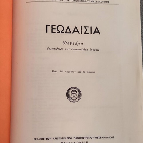 Geodesia book like new by Nikolitsa Georgio, 1961 edition