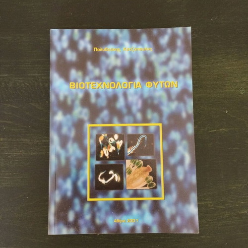 Plant biotechnology new, Polydefkis Chatzopoulos