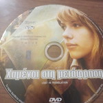 Lost in Translation DVD used