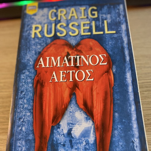 Aimatinos Aetos book like new, Greek edition