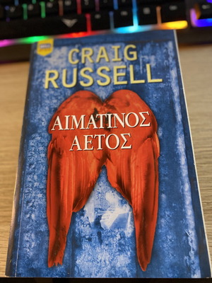 Aimatinos Aetos book like new, Greek edition
