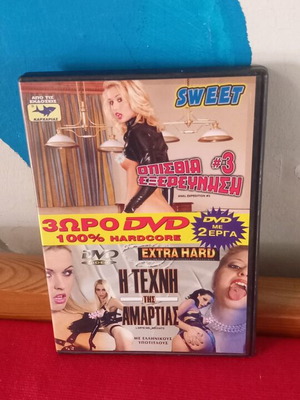 DVD Δυο Αισθησιακές Ταινίες Σαν Καινούργιο, Οπισθία Εξερεύνηση και Η Τέχνη της Αμαρτίας