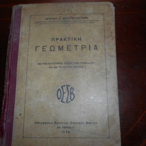 Praktiki Geometria book used, Greek 1939 edition by Ch.A. Barbastathi