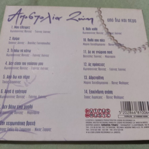 Apostolia Zoi Apo Do Kai Pera CD, laiko