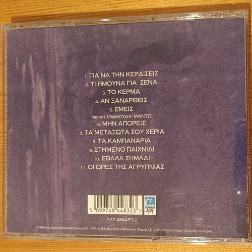 Antonis Remos Debut Album CD like new
