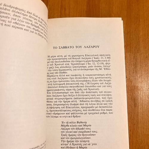 Paschalina kai tis Anixis Loukatos book like new