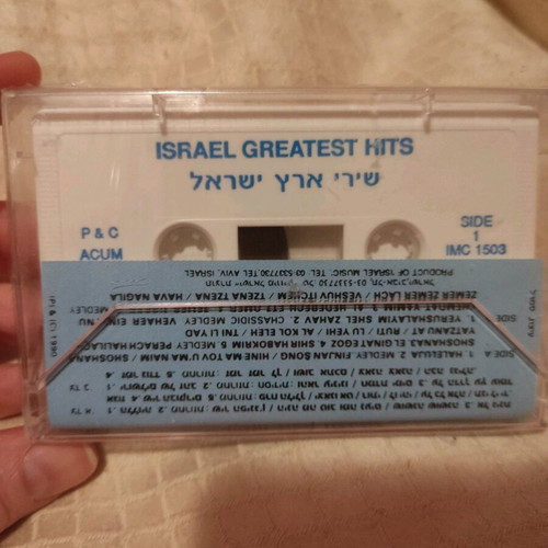 Israel Greatest Hits audio cassette 1990 sealed, folk