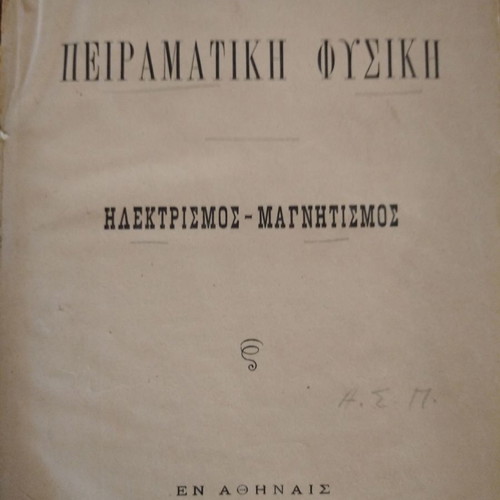 Old collectible physics books used, 10 volumes 1891-1960