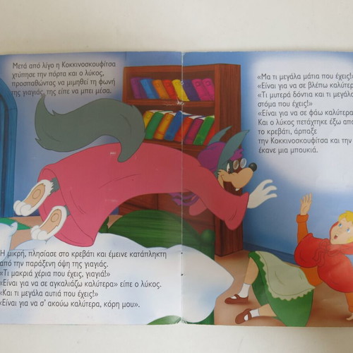 Children's book Red Riding Hood used, Papadopoulos editions