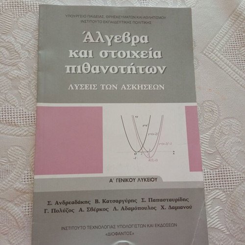 Algebra A Lykeiou Solution Book new with answers