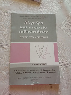 Algebra A Lykeiou Solution Book new with answers
