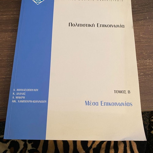 Book Cultural Communication like new, Open University