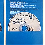  ΚΙΒΩΤΟΣ ΟΝΕΙΡΩΝ - COMPACT DISC CLUB
