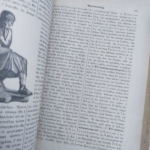 Lexicon of Greek Archaeology Volume A used, first edition 1888